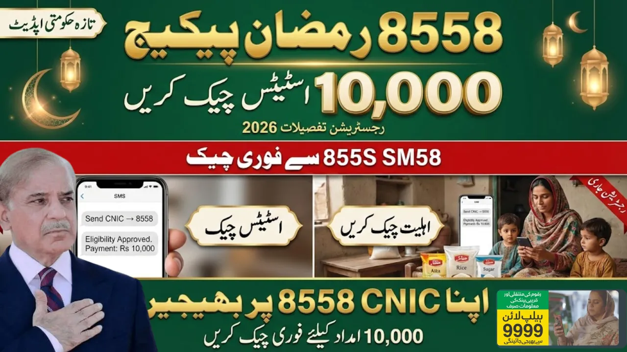 8558 Ramzan Relief Package 2026 Rs10,000 Status Check and Registration Details