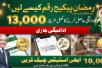 How to Receive Rs13,000 PM Ramzan Package 2026 Payment Guide