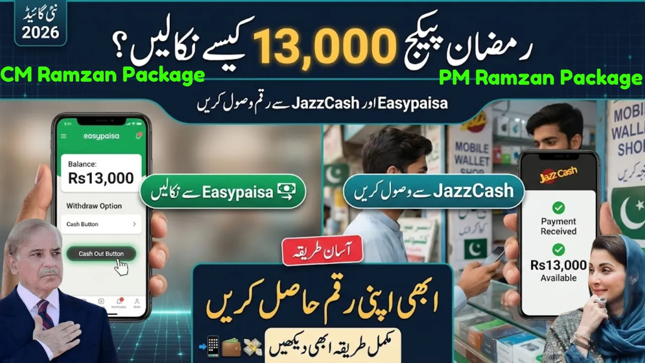 How to Withdraw PM Ramzan Package Rs13000 via Easypaisa and JazzCash