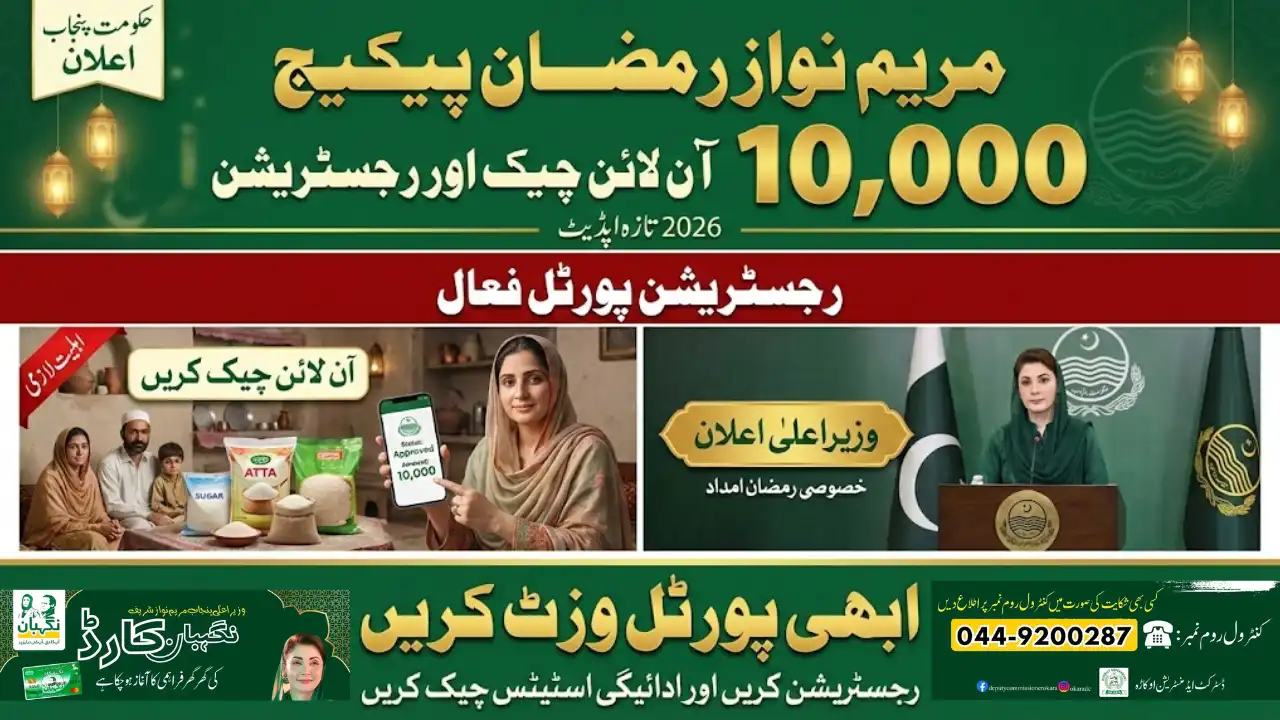 Maryam Nawaz 10000 Ramzan Package Online Check and Registration Details