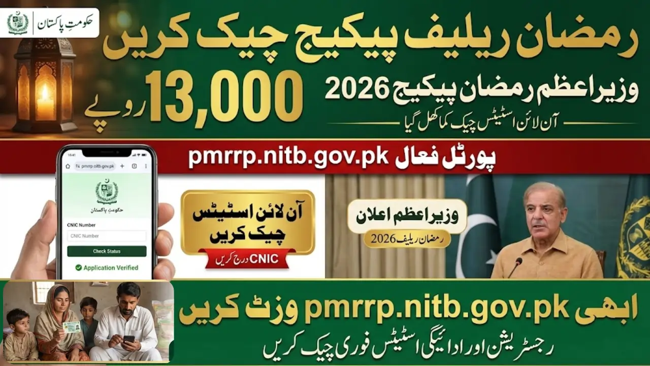 Prime Minister Ramzan Relief Package 2026 Online Check via pmrrp.nitb.gov.pk Portal