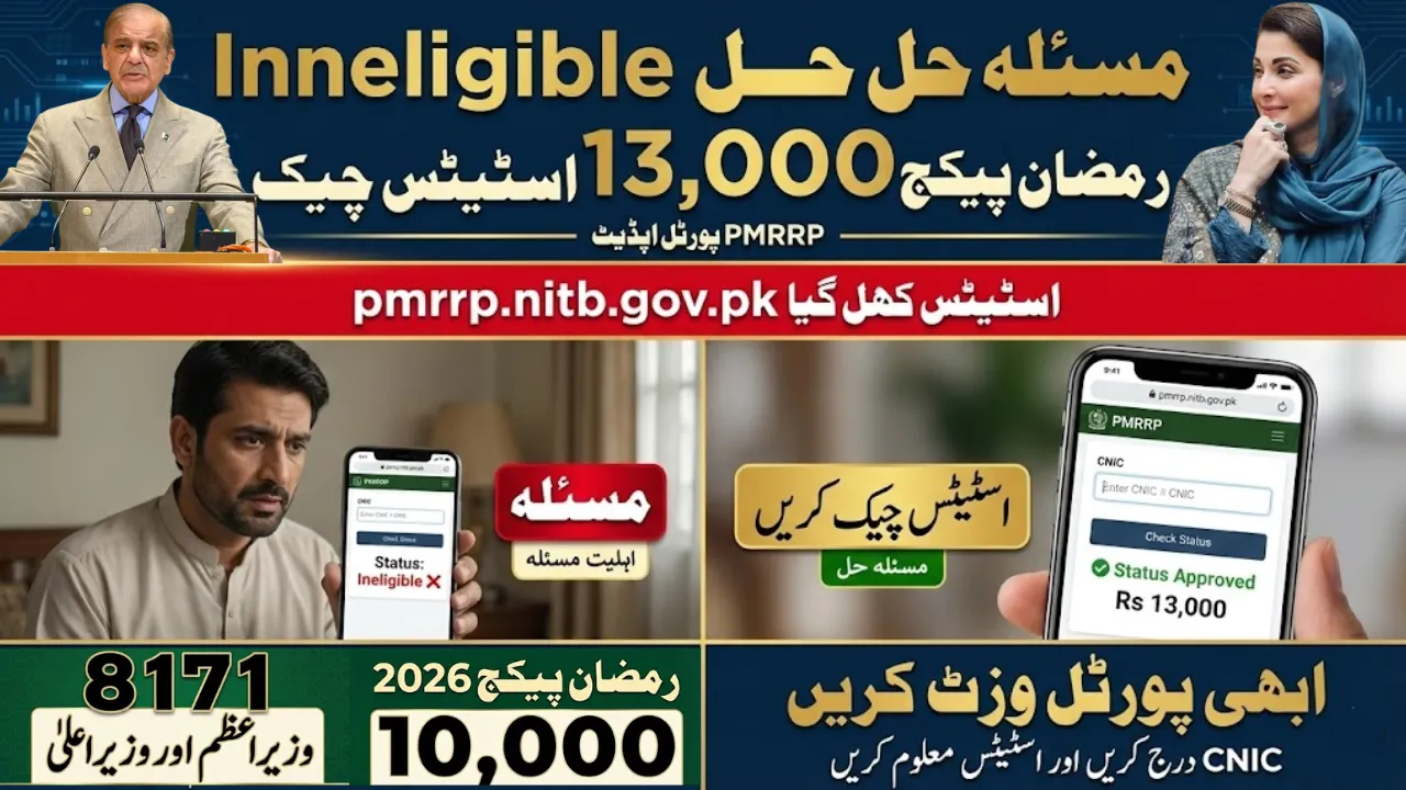 pmrrp.nitb.gov.pk Ineligible Issue Solved – Check Ramzan Package Status Online